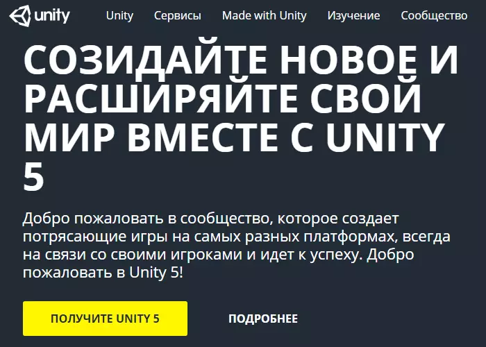 установка unity5