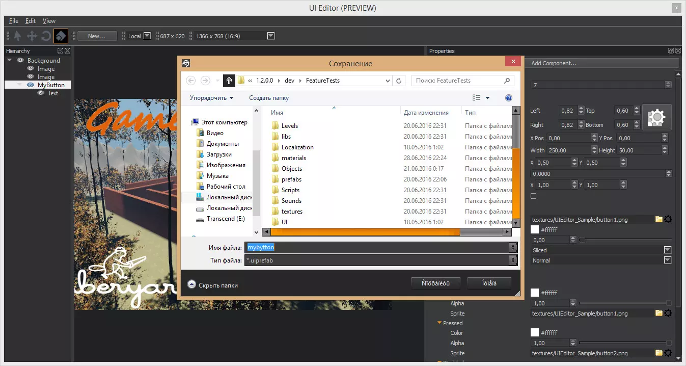 сохранение кнопки